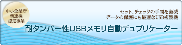 �σ^���p�[��USB�����������f���v���P�[�^�[
