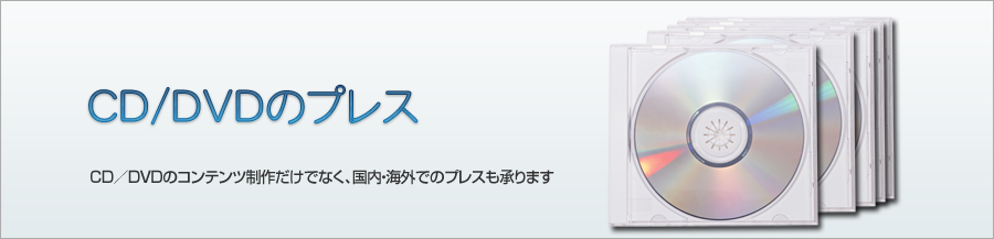 CD/DVD�̃v���X