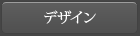�f�U�C��